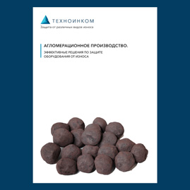 Буклет Аглофабрика для Техноинкома