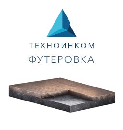 Лендинг по футеровке Техноинкома