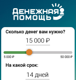 Лендинг Денежной помощи