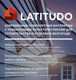 Буклет для Латитудо 2017