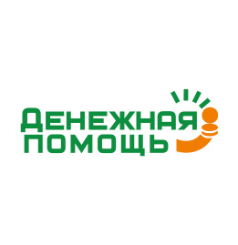 Денежная помощь